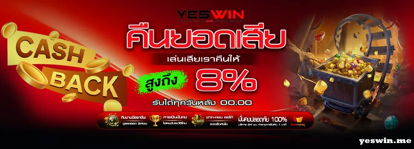 yes win เว็บตรง